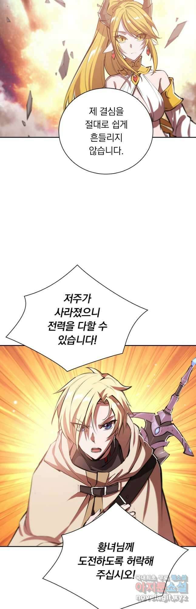 서큐버스가 되어버린 기사님 143화 19
