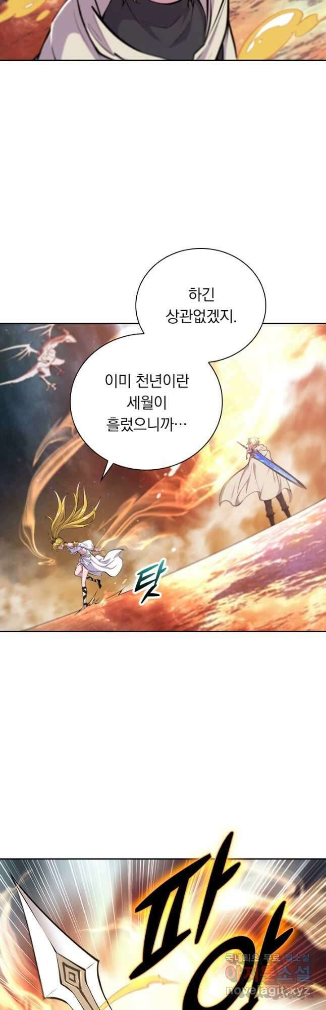 서큐버스가 되어버린 기사님 143화 21