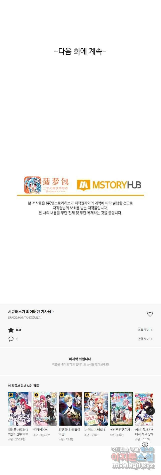 서큐버스가 되어버린 기사님 143화 28