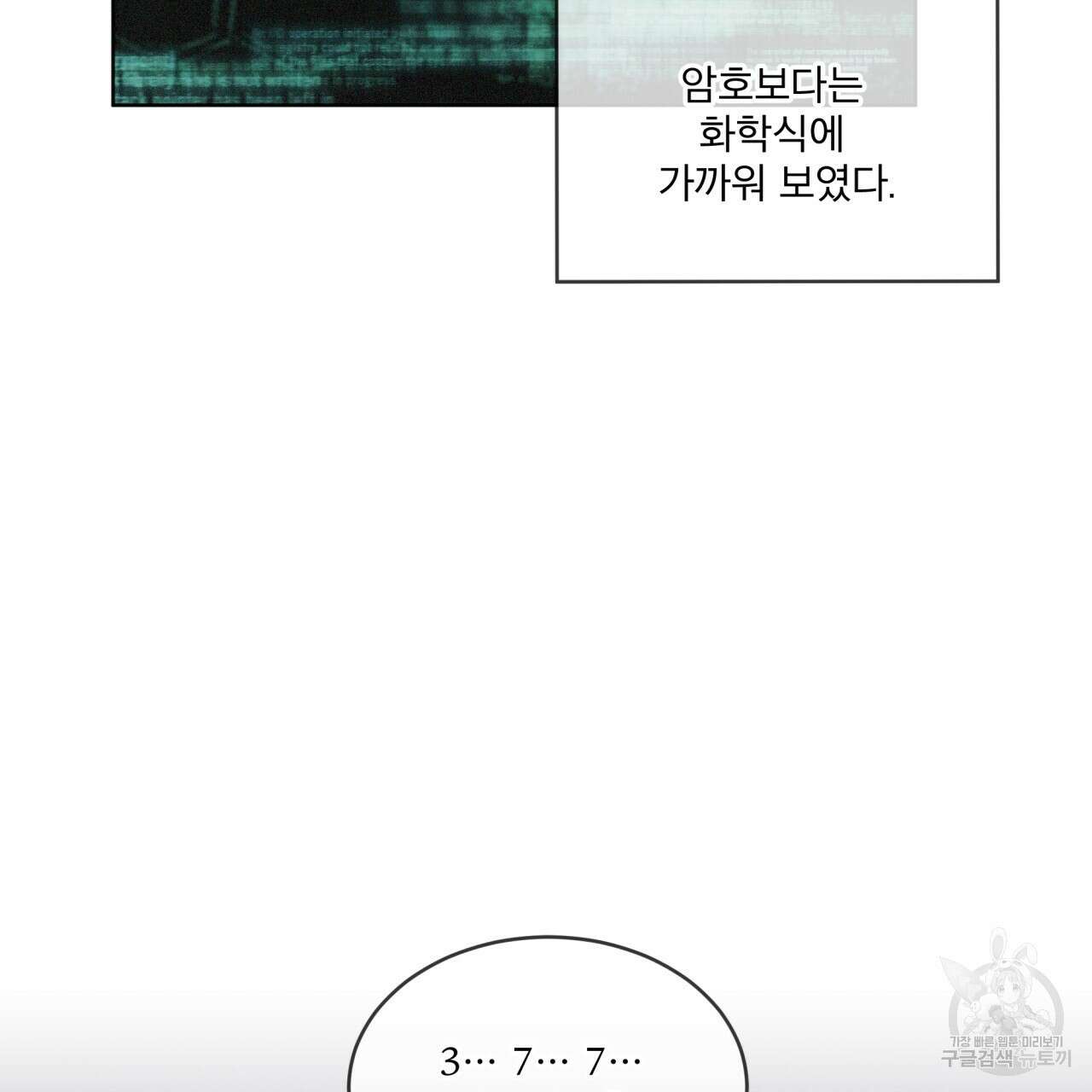 패션(PASSION) 66화 5