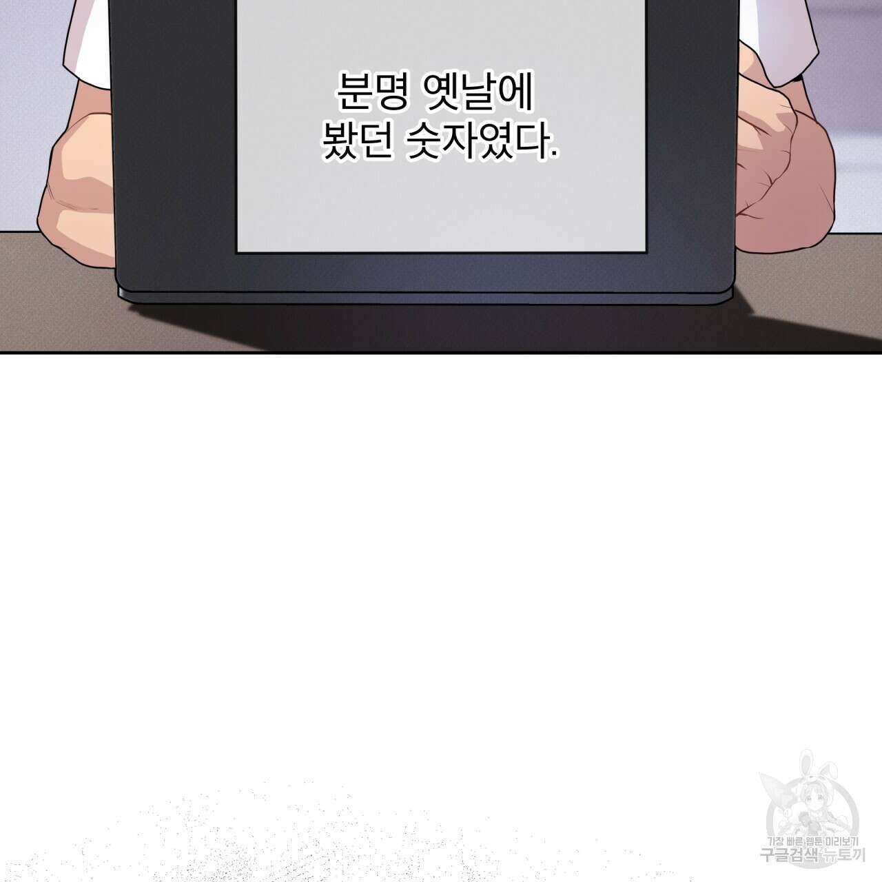 패션(PASSION) 66화 7