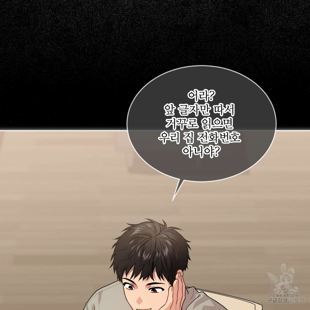 패션(PASSION) 66화 9