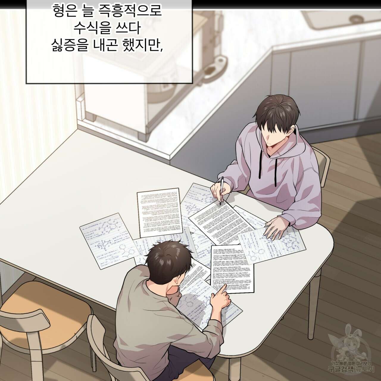 패션(PASSION) 66화 12