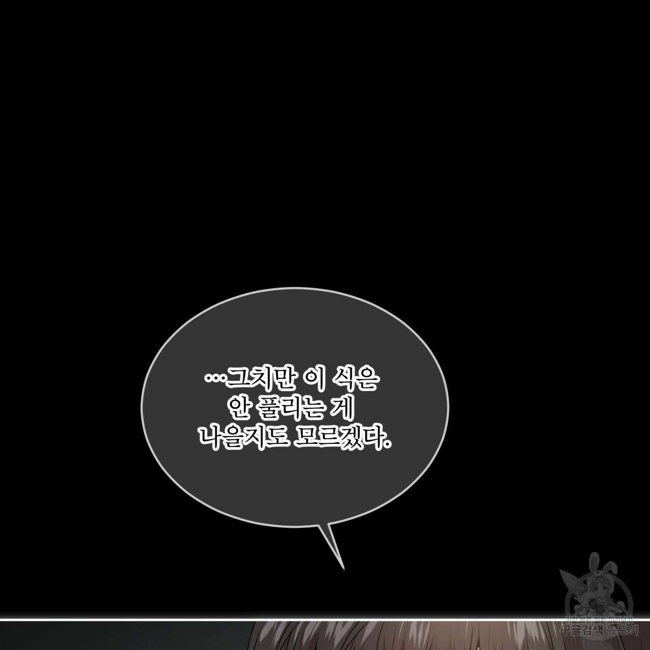 패션(PASSION) 66화 16