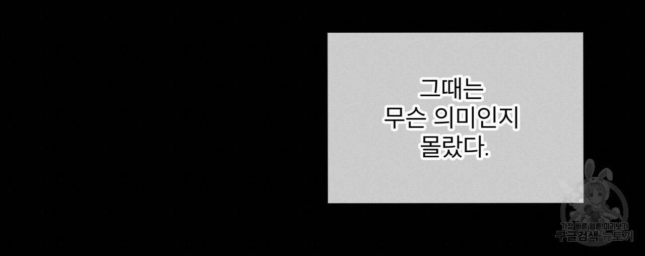 패션(PASSION) 66화 20