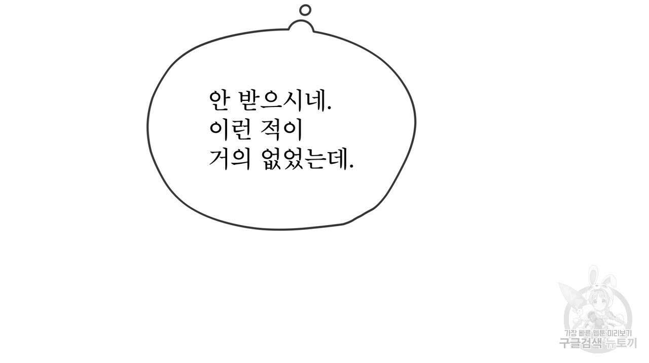 패션(PASSION) 66화 29