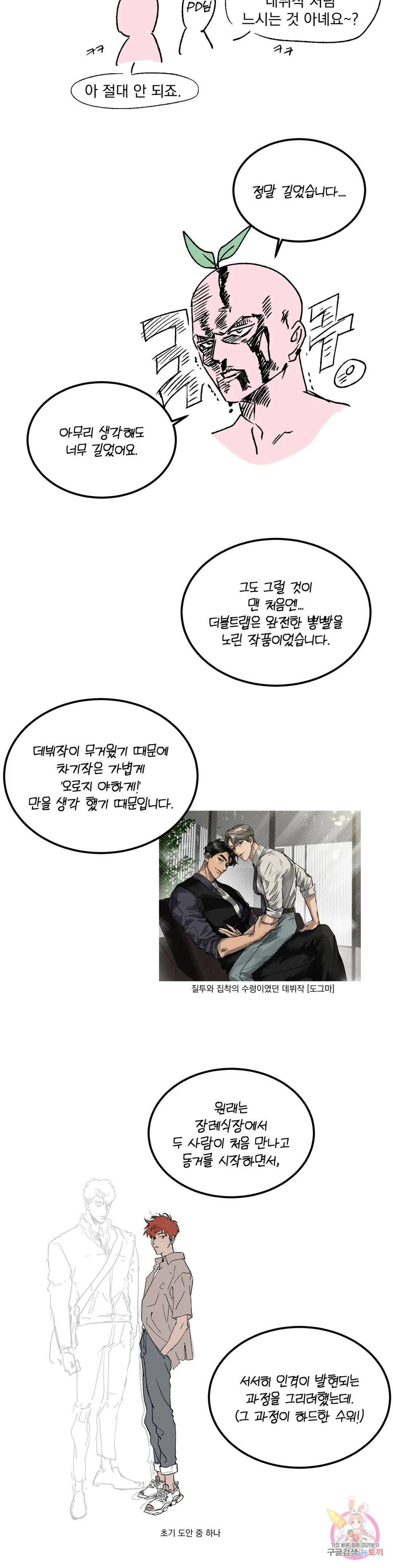 더블트랩 에필로그 완결 후기 3