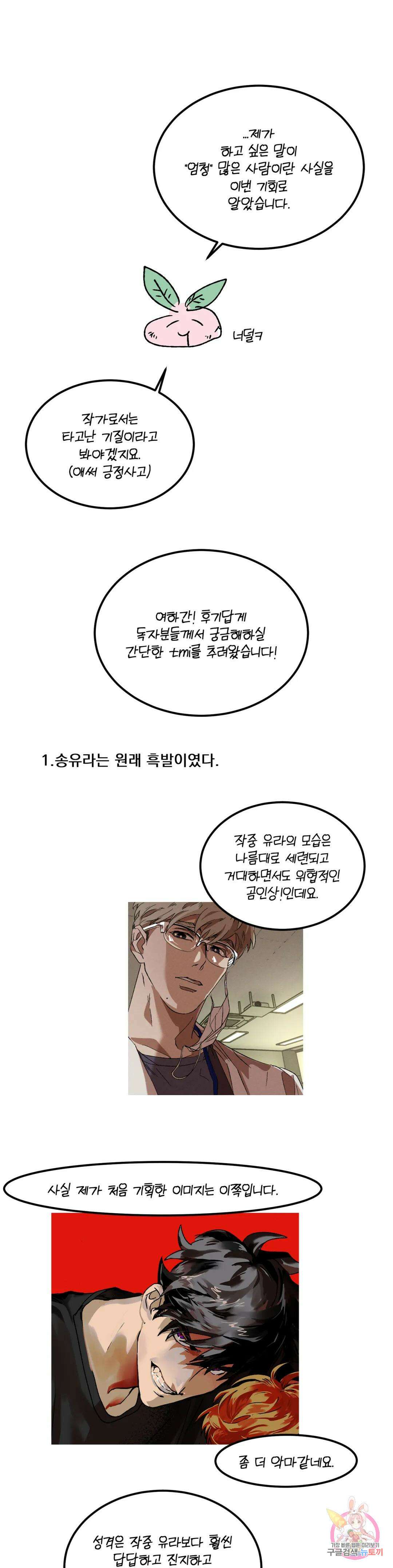 더블트랩 에필로그 완결 후기 4