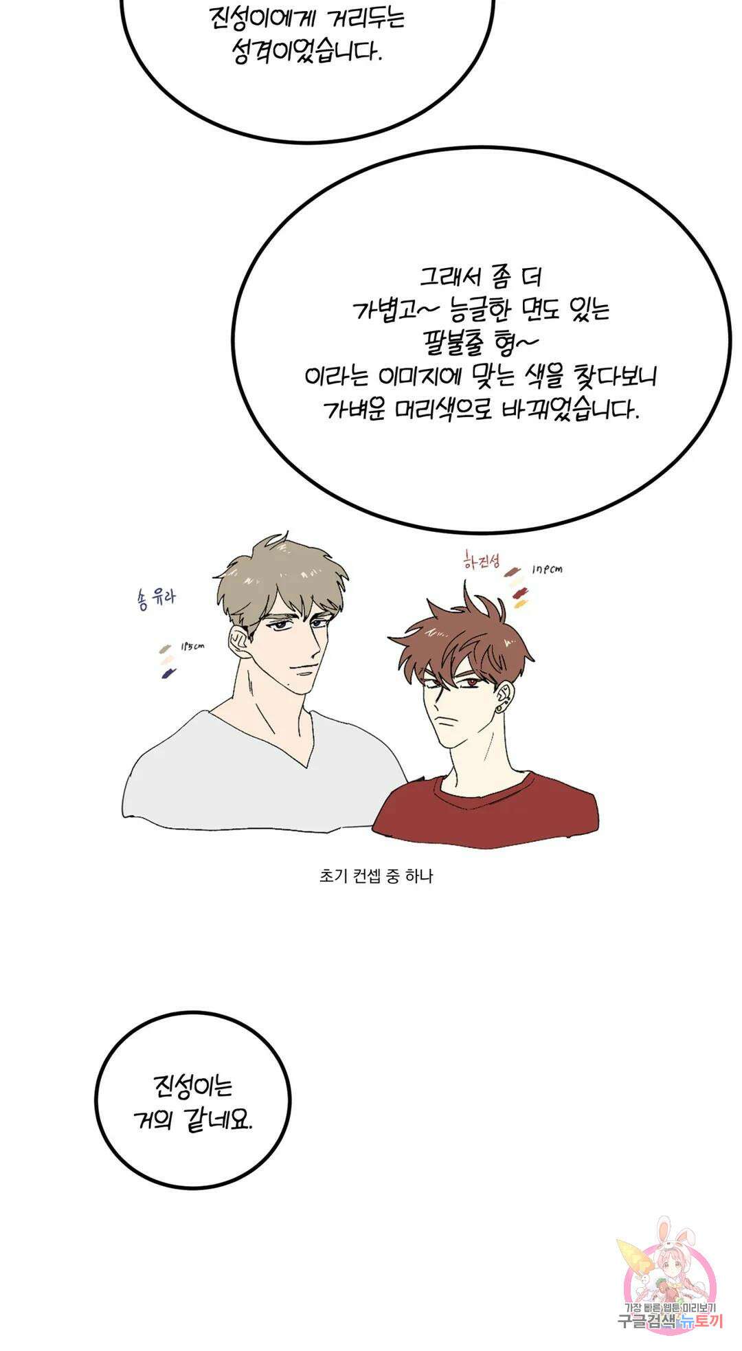 더블트랩 에필로그 완결 후기 5