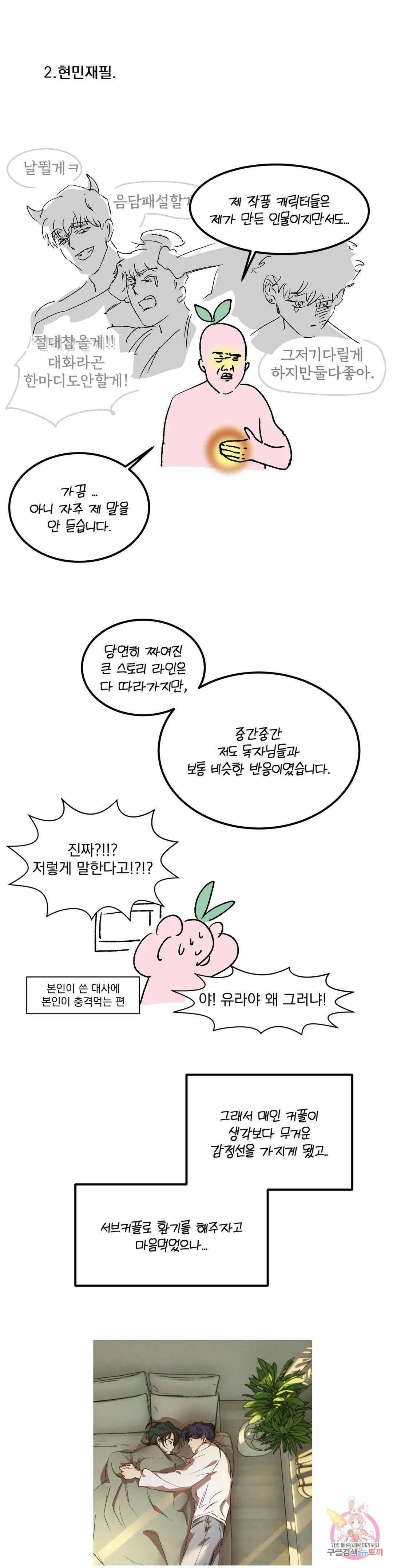 더블트랩 에필로그 완결 후기 6