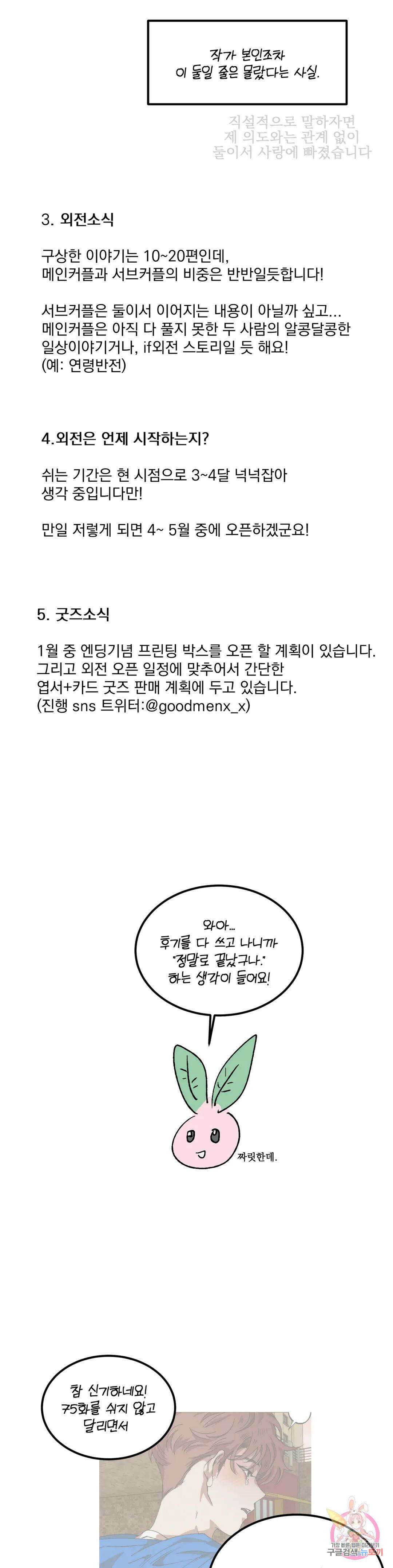 더블트랩 에필로그 완결 후기 7