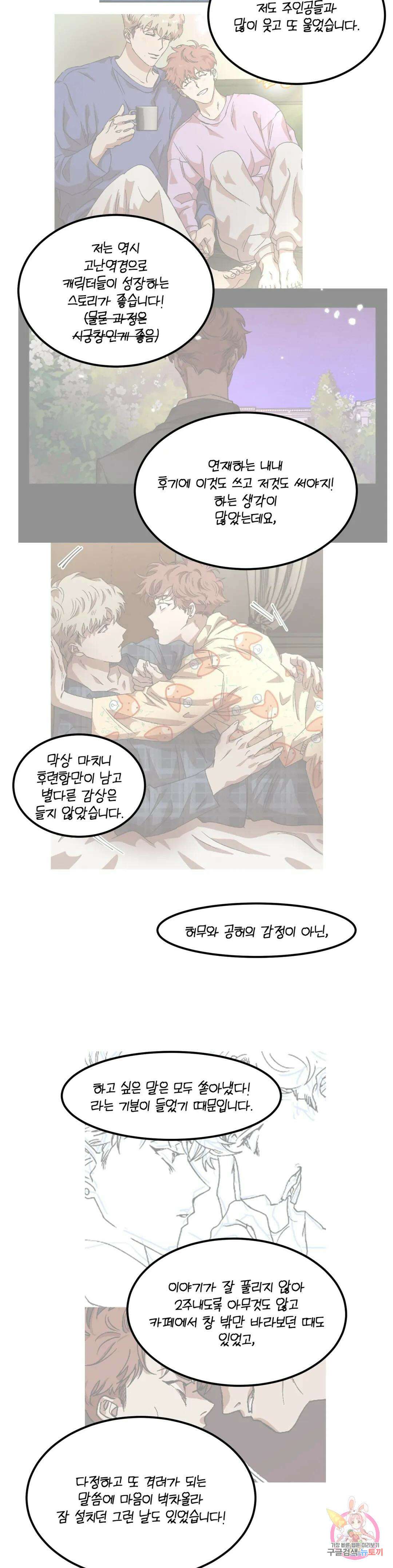 더블트랩 에필로그 완결 후기 8