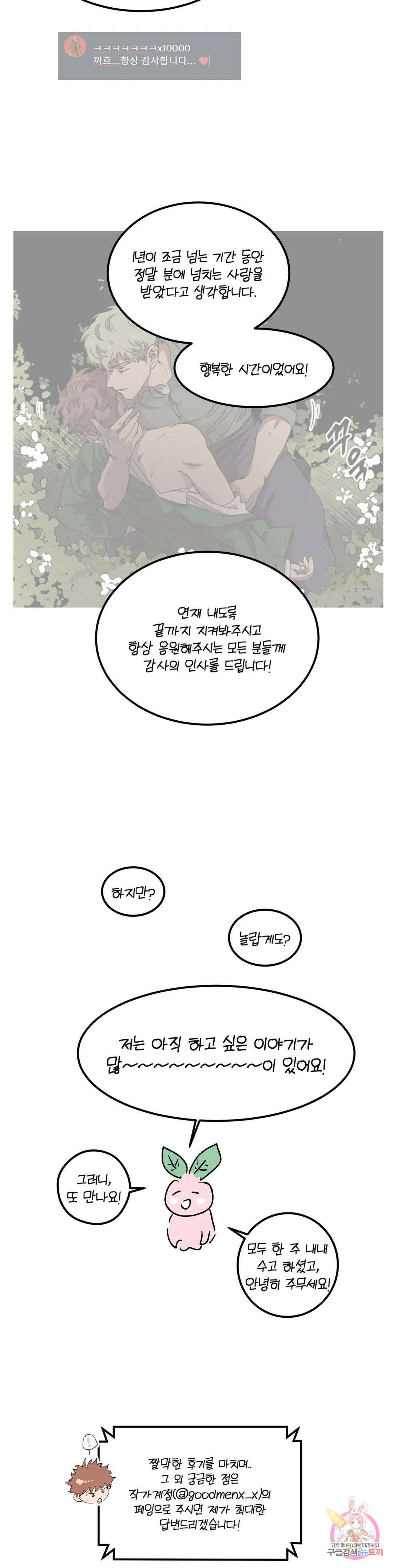 더블트랩 에필로그 완결 후기 9