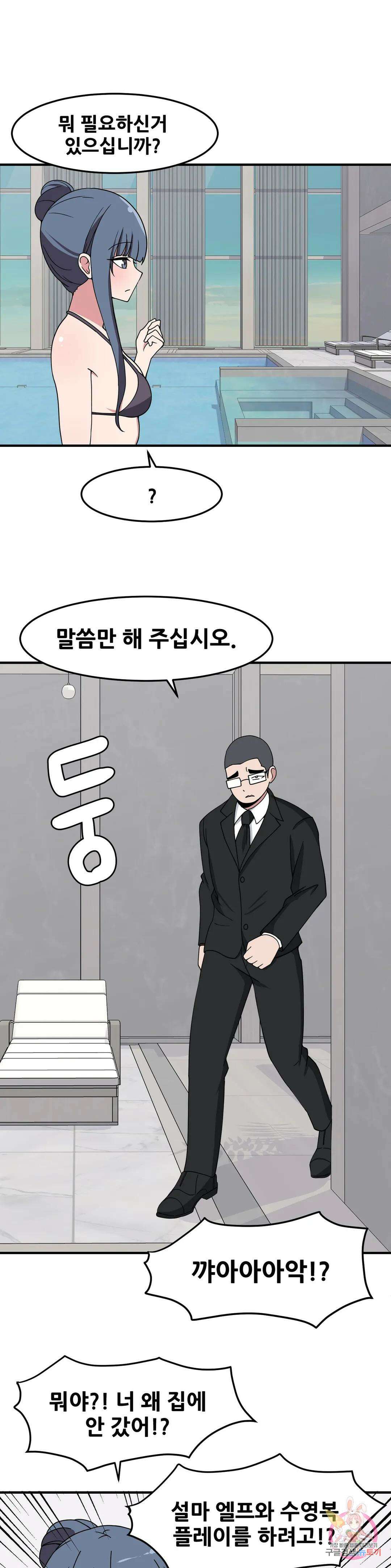 옆자리 짝꿍의 비밀 35화 1