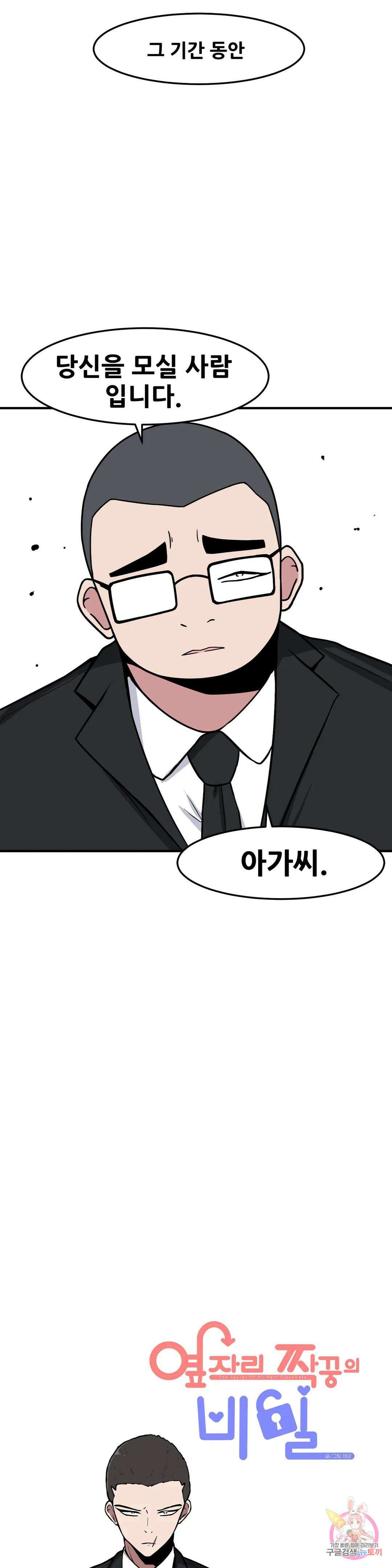 옆자리 짝꿍의 비밀 35화 3