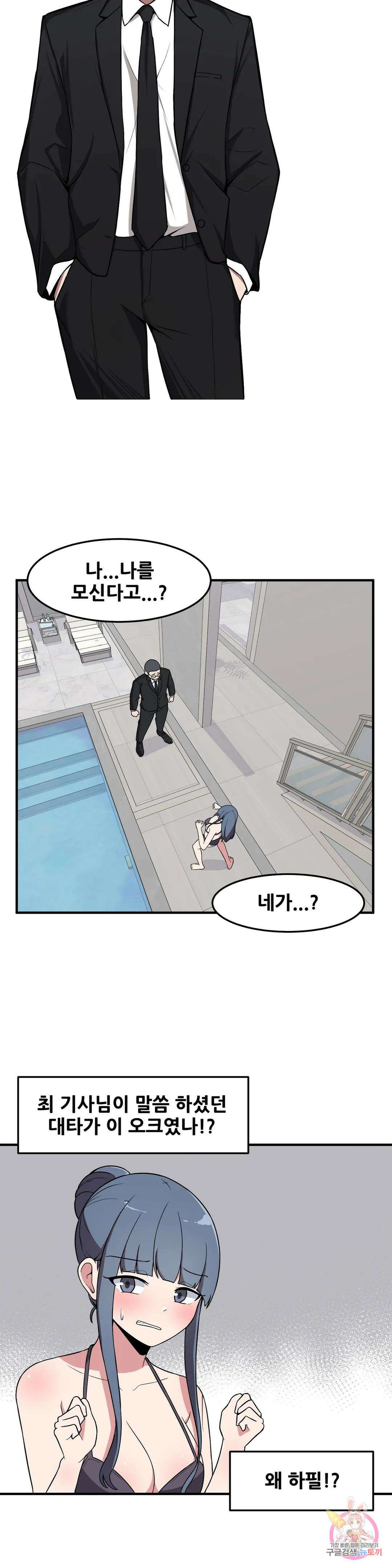 옆자리 짝꿍의 비밀 35화 4