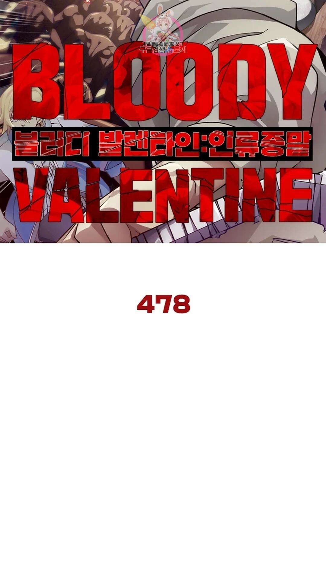 블러디발렌타인:인류종말 블러디 발렌타인: 인류종말 483화 7