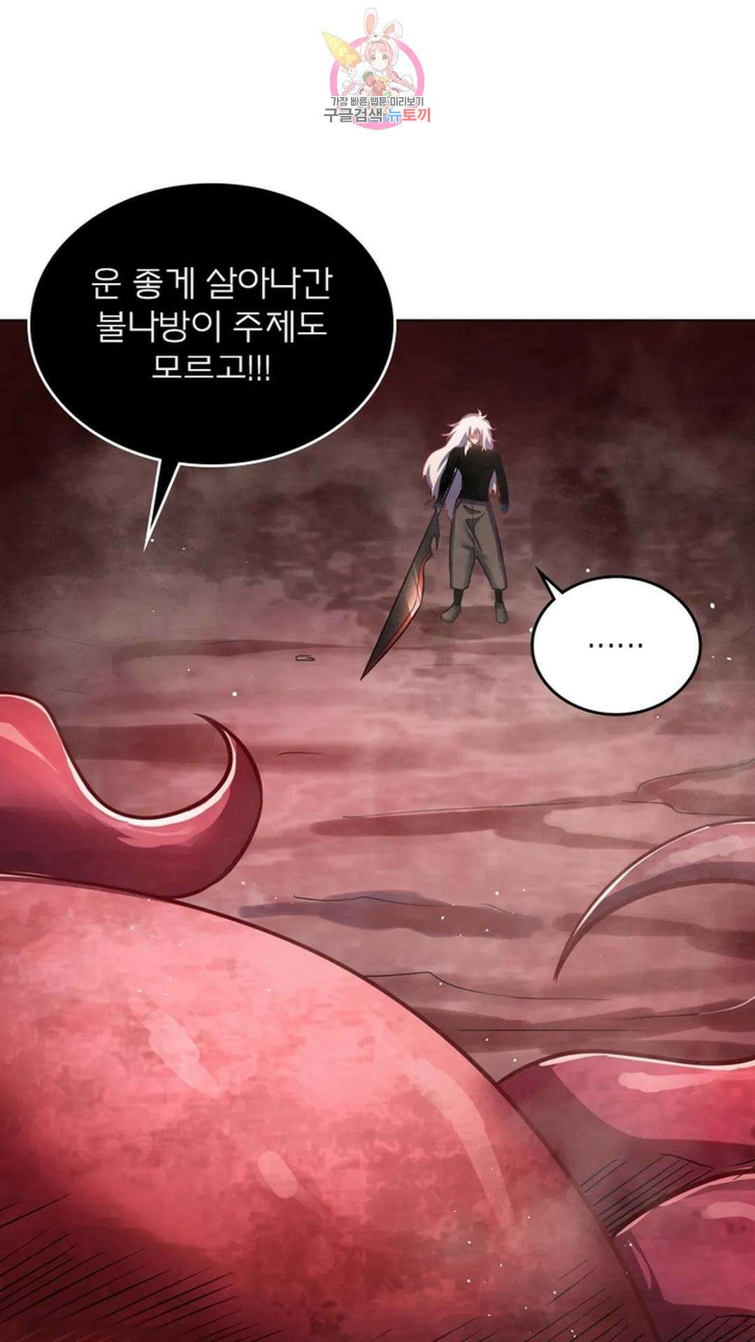 블러디발렌타인:인류종말 블러디 발렌타인: 인류종말 483화 11