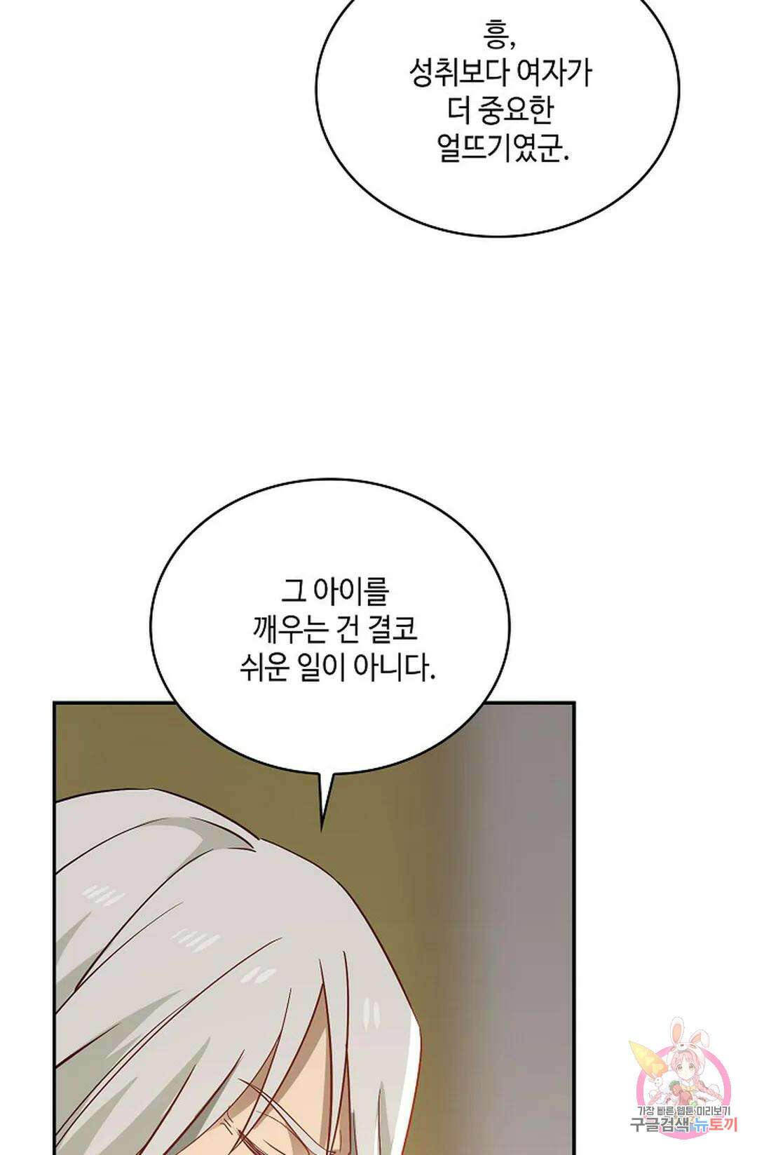 무련전봉 767화 11