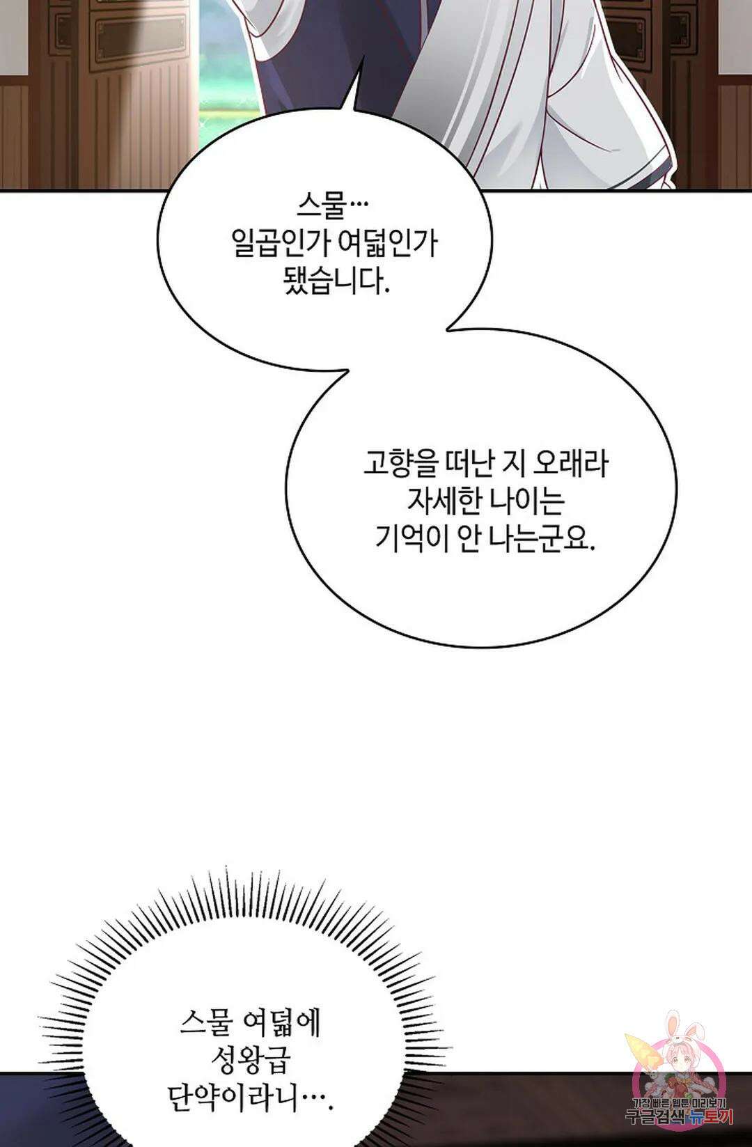무련전봉 767화 58