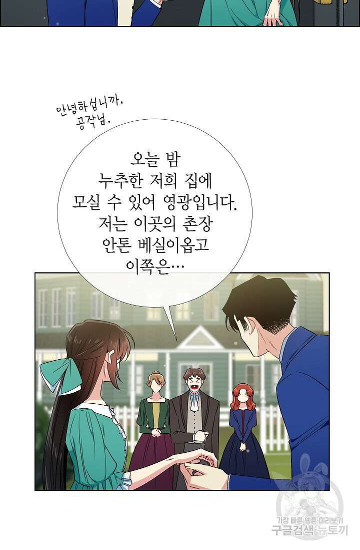하녀와 흡혈귀 45화 3