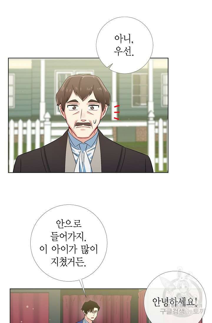 하녀와 흡혈귀 45화 4