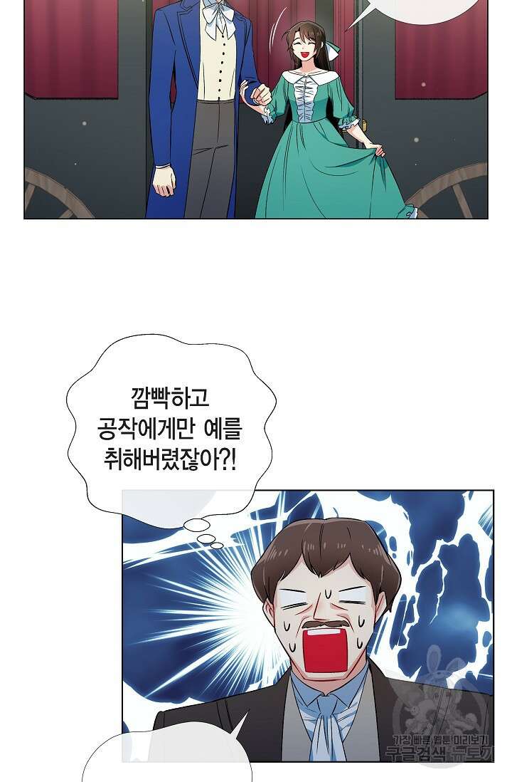 하녀와 흡혈귀 45화 5