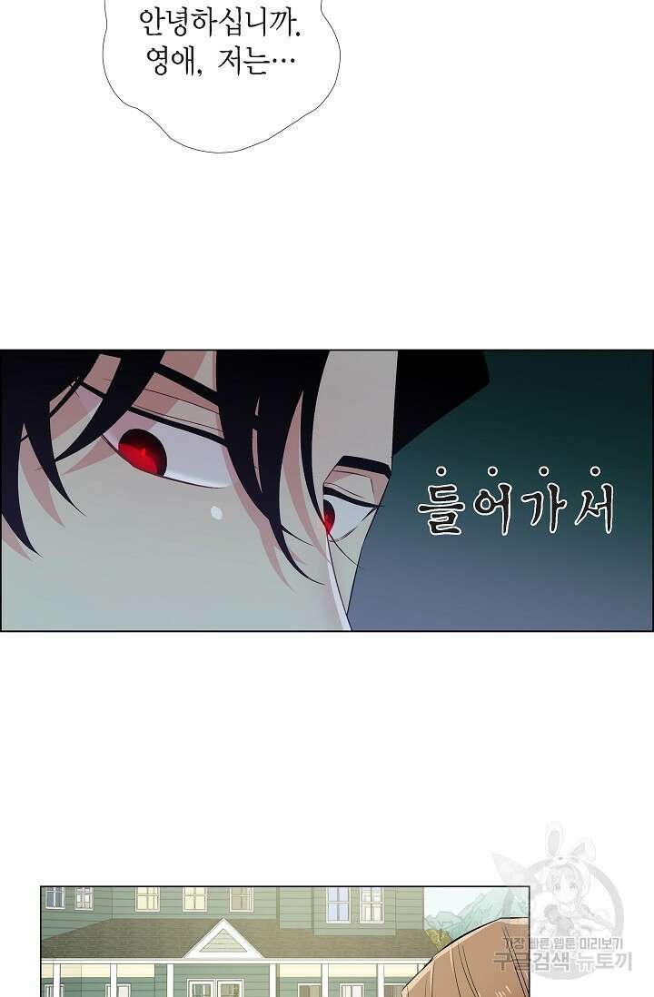 하녀와 흡혈귀 45화 6