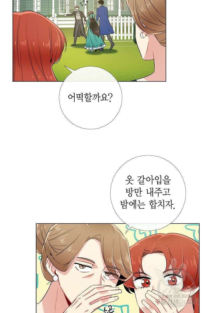 하녀와 흡혈귀 45화 7