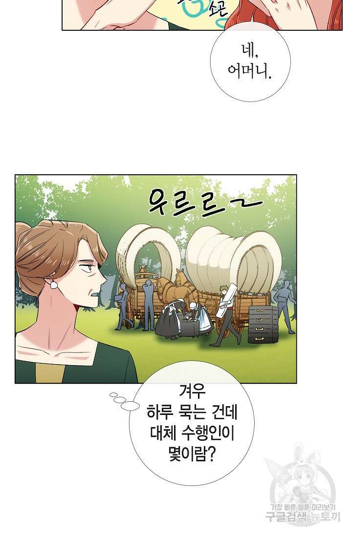 하녀와 흡혈귀 45화 8