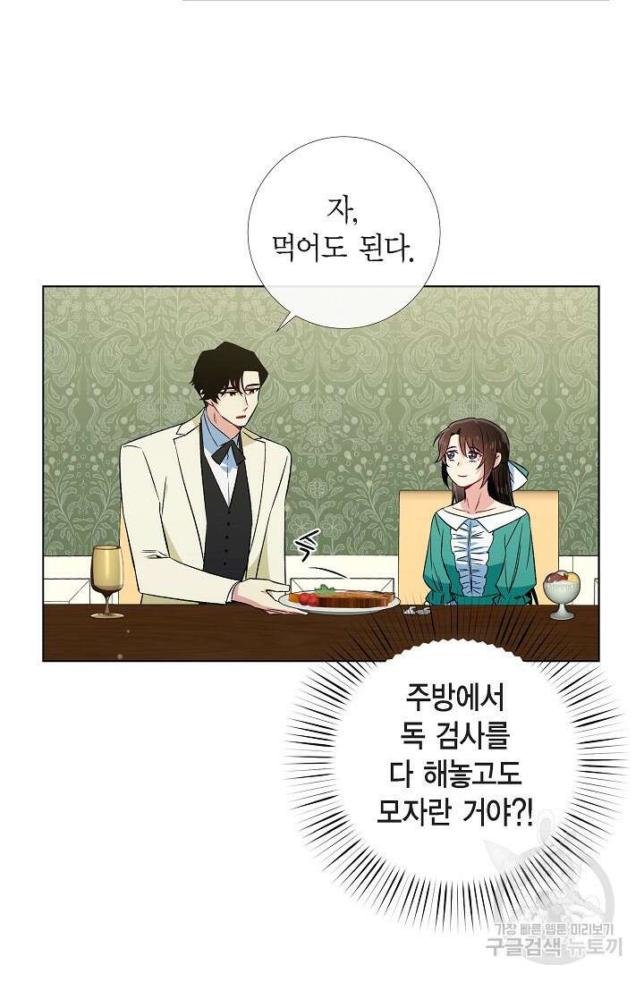 하녀와 흡혈귀 45화 13