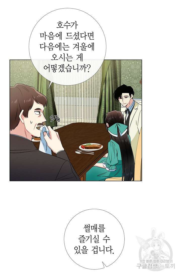 하녀와 흡혈귀 45화 14