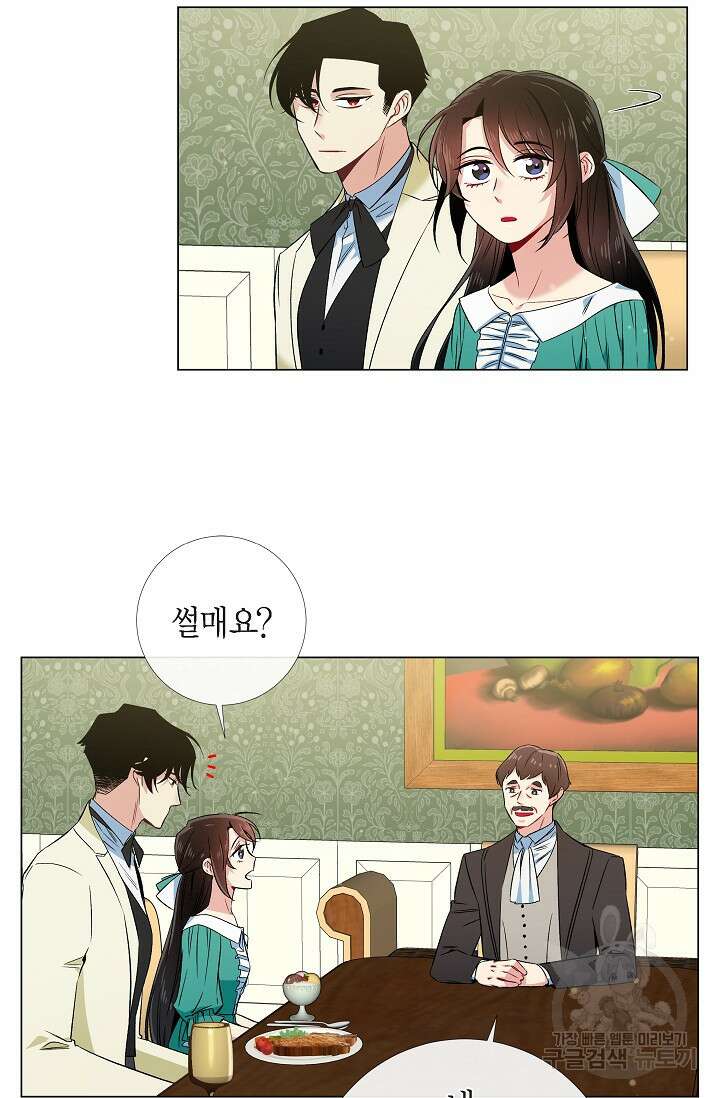 하녀와 흡혈귀 45화 15