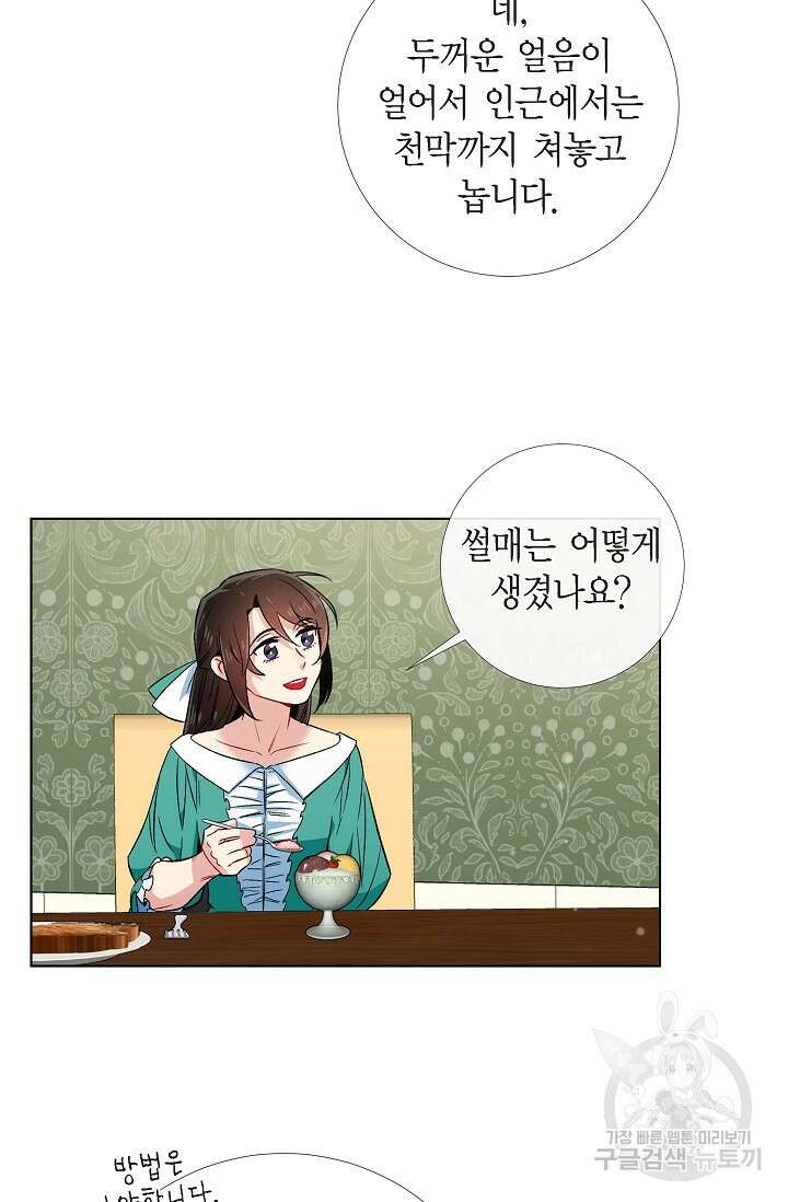 하녀와 흡혈귀 45화 16