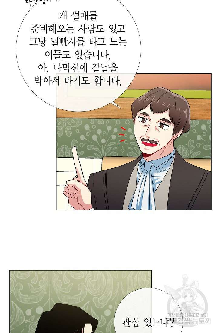 하녀와 흡혈귀 45화 17