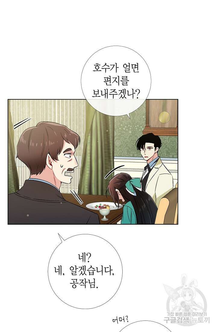 하녀와 흡혈귀 45화 19