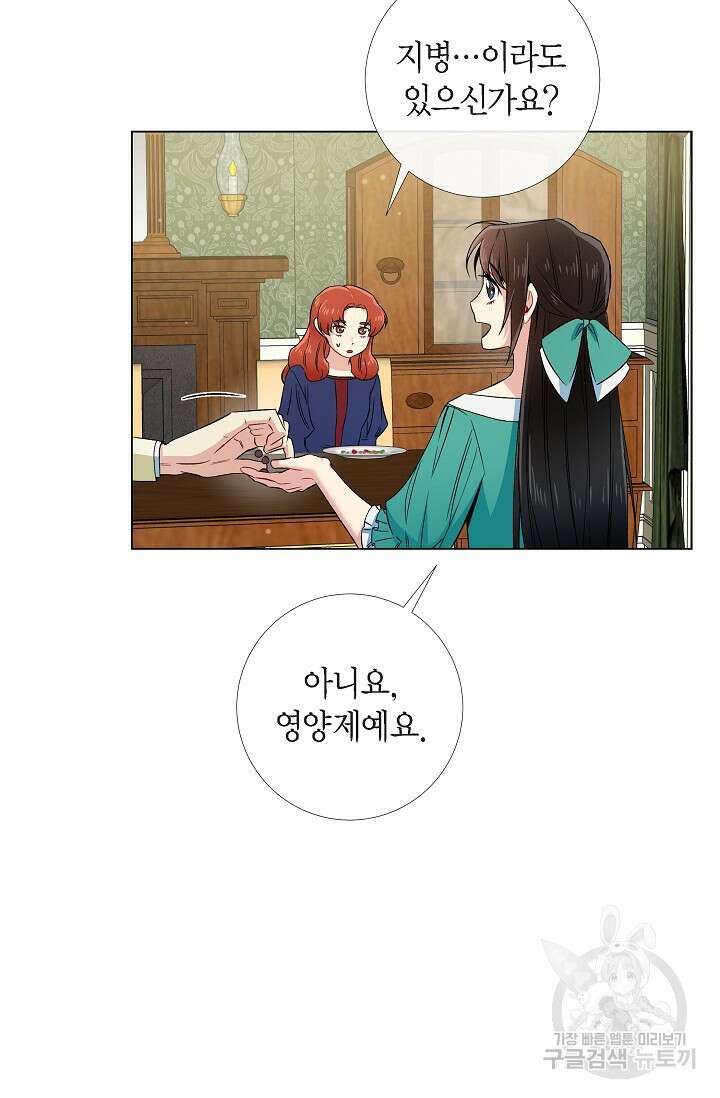 하녀와 흡혈귀 45화 20