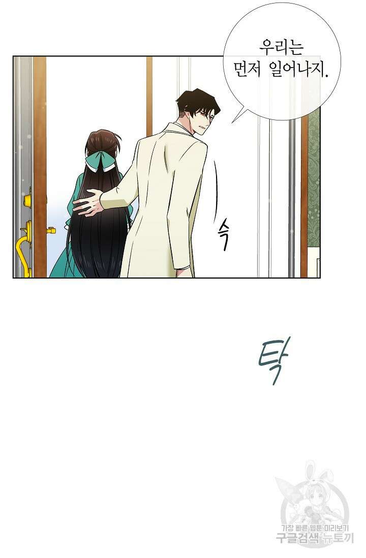 하녀와 흡혈귀 45화 21