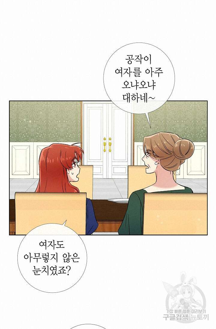 하녀와 흡혈귀 45화 22