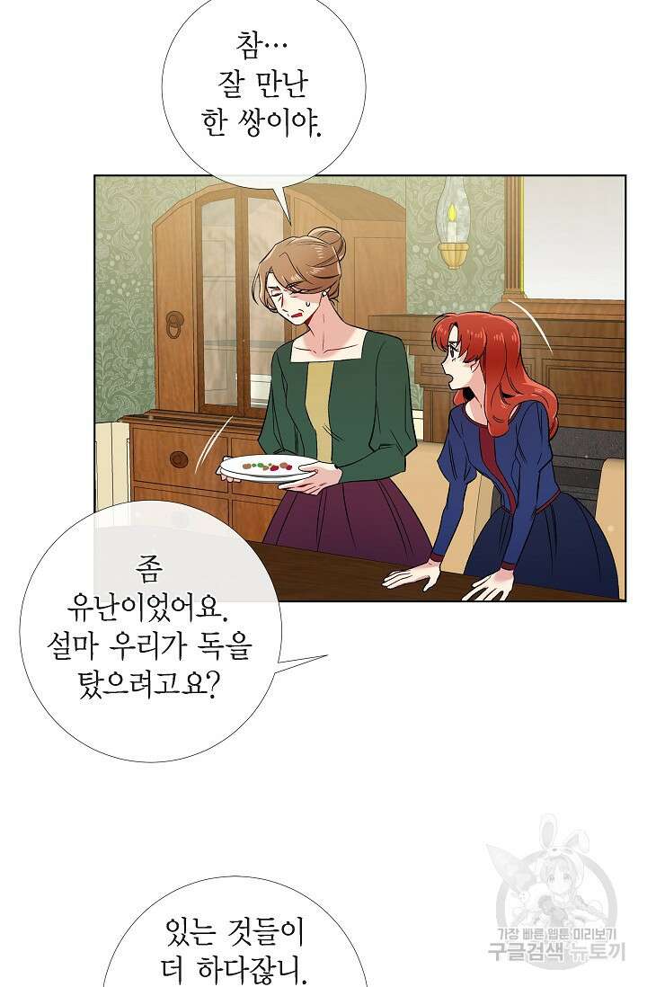 하녀와 흡혈귀 45화 23
