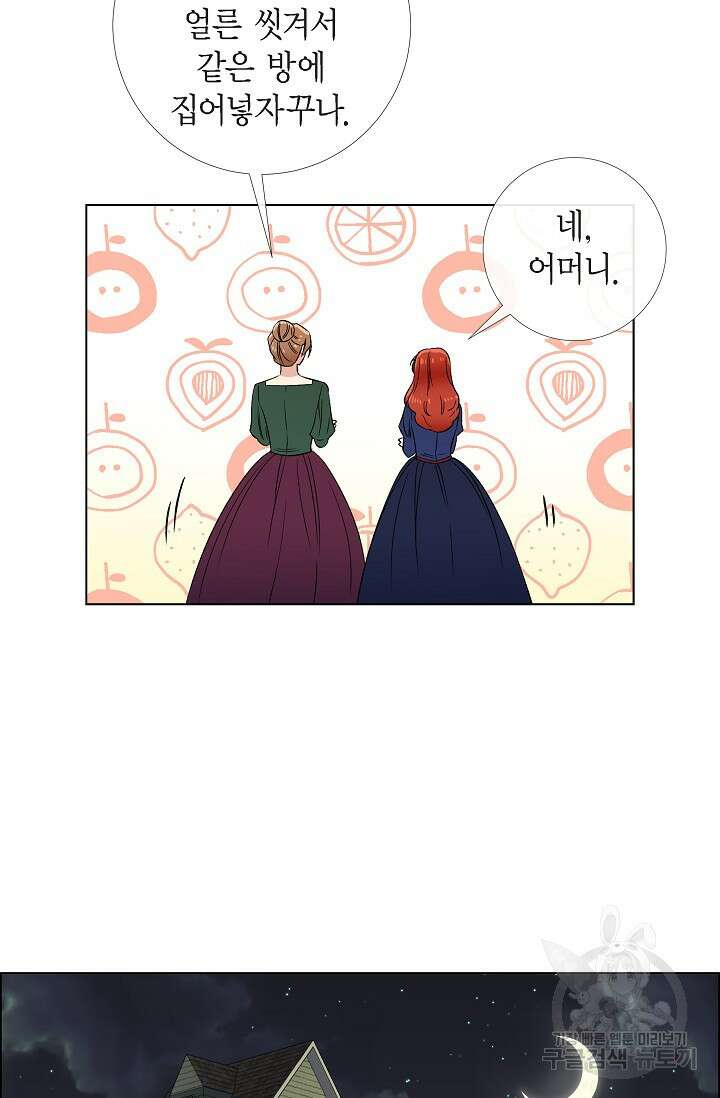 하녀와 흡혈귀 45화 24