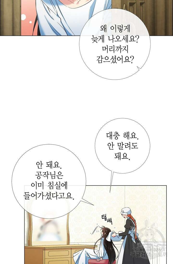 하녀와 흡혈귀 45화 26