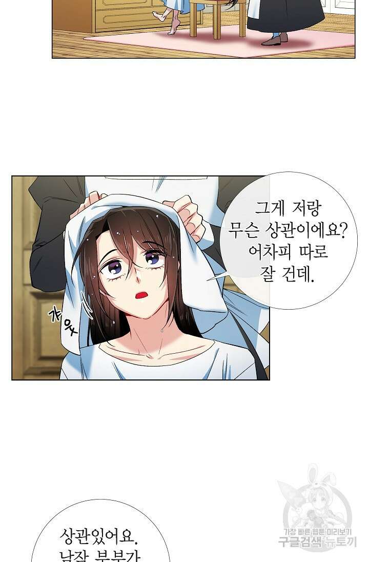 하녀와 흡혈귀 45화 27