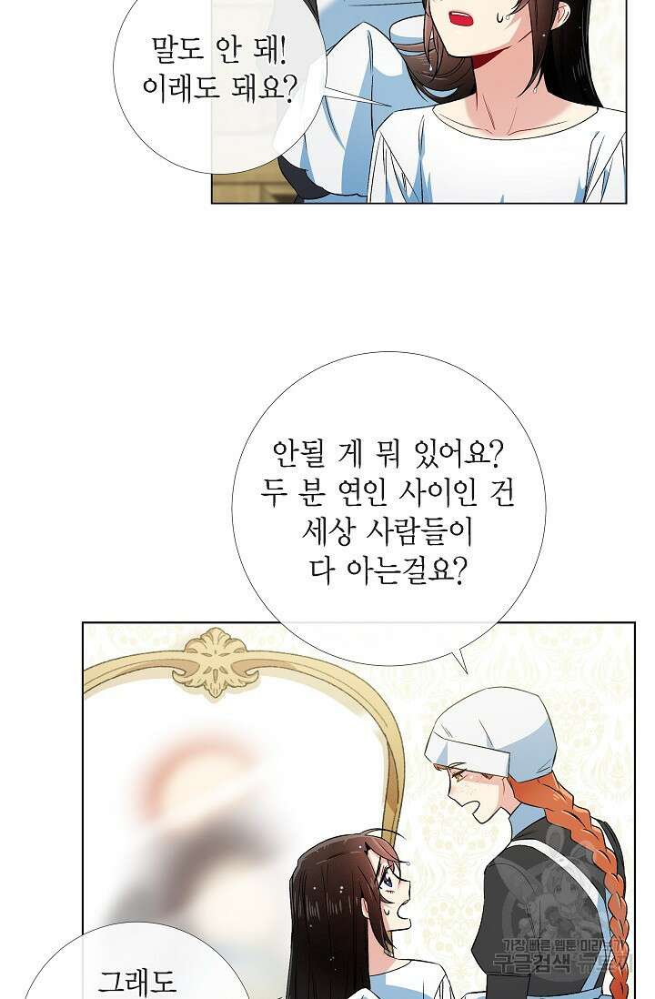 하녀와 흡혈귀 45화 29