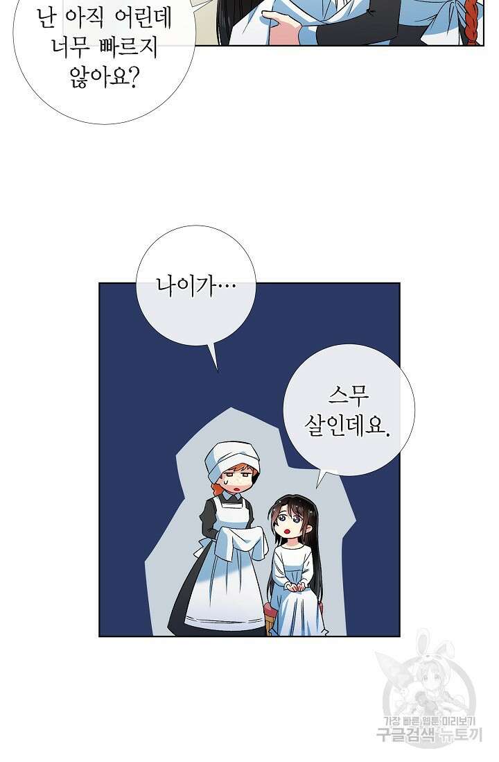 하녀와 흡혈귀 45화 30