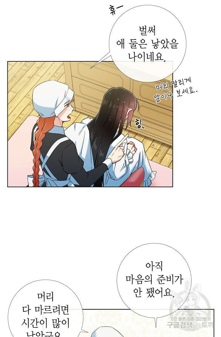 하녀와 흡혈귀 45화 31