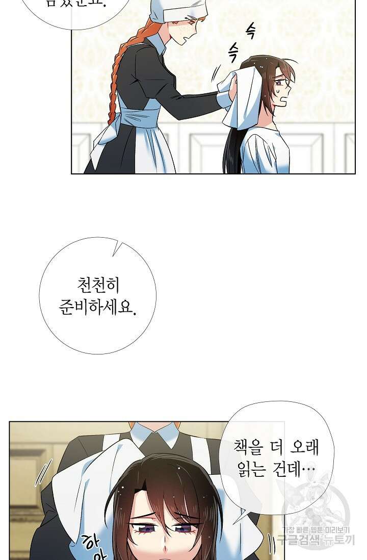 하녀와 흡혈귀 45화 32