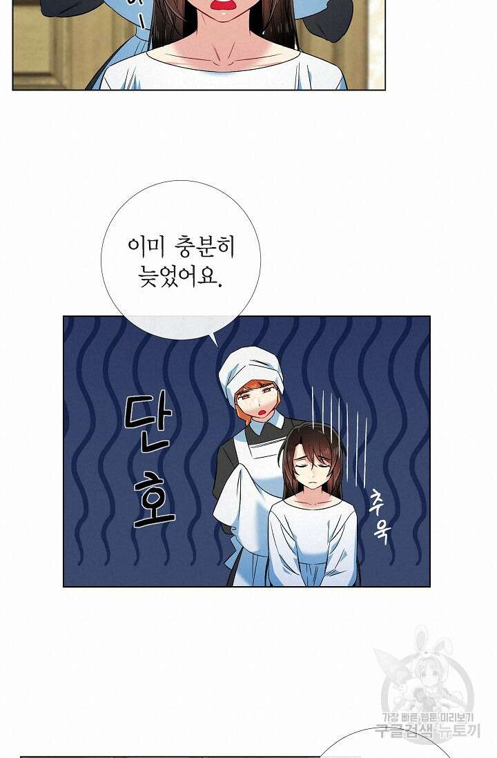 하녀와 흡혈귀 45화 33