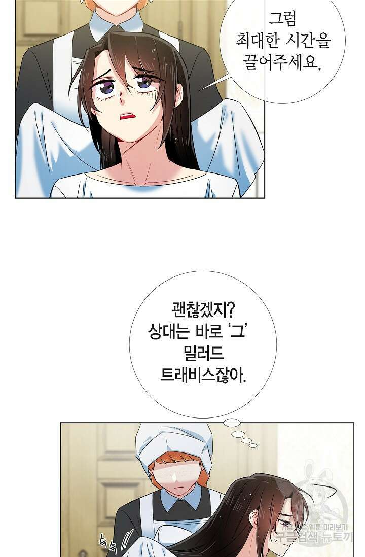 하녀와 흡혈귀 45화 34