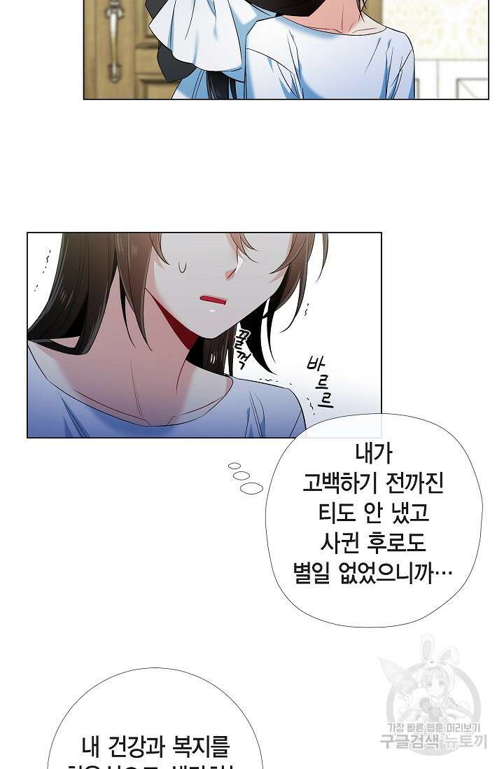 하녀와 흡혈귀 45화 35
